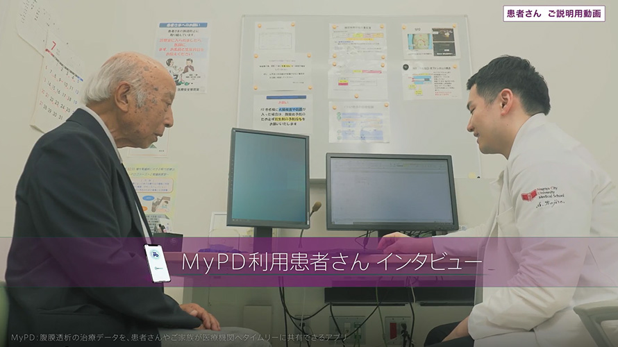 MyPD 患者用モバイルアプリケーション