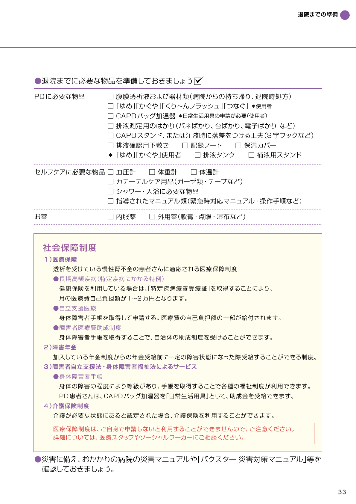 腹膜透析液の加温器 CAPD バック加温器 バクスター 取扱説明書